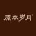 原本岁月 新会陈皮
