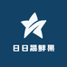 日日晟鲜果