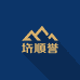 垚順誉
