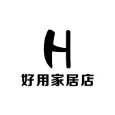 好用家居店