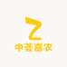 中荟嘉农