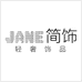 Jane简饰轻奢饰品