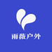 雨薇户外