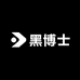 黑博士美发用品一店