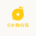 G小狗百货