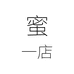 蜜姑娘女装一店