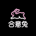 合意兔女装