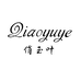 俏玉叶女装旗舰店