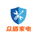 众盾家电维修基地