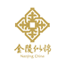 金陵似锦