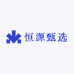 恒源甄选供应店