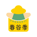 春谷季店铺