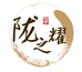 甘肃陇之耀滋补养生店