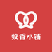 蚊香小铺