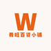 舞旺百货小铺