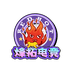 烽拓电竞欧皇拆卡