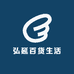弘延百货生活