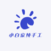 小白家纯手工穿戴甲