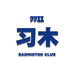 习木专营店