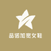 品诺加宽女鞋