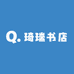 琦瑞书店