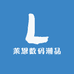 莱恩数码潮品