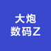大炮数码Z