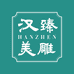 汉臻美雕企业店