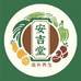 安吉堂滋补养生