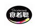 食者聪食品店
