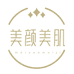 美颜美肌
