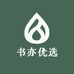书亦优选