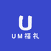 UM福礼