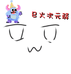 巳火次元驿