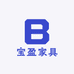 佛山宝盈家具