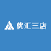优汇三店