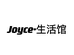 Joyce生活馆