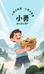 小勇 正能量