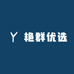 艳群优选