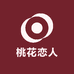 桃花恋人