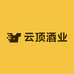 云顶酒类专营店