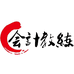 会计教练