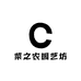 菜之农园艺坊