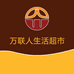 松滋万联浩享精品店