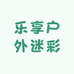 乐享户外迷彩