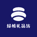 绿植礼品坊