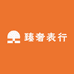 臻奢表行
