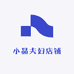 小晶夫妇店铺
