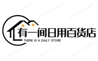 有一间日用百货店