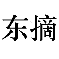 东摘舟山有食电子商务有限公司水产制品专卖店